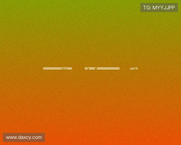 ✅体育直播🏆世界杯直播🏀NBA直播⚽- 倾听“地球脉动” 首届联合国地信周在浙江德清开幕- sports